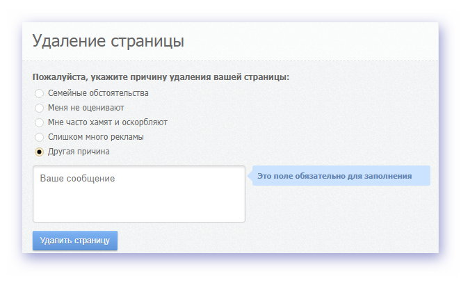 Удали этот сайт. Как удалить. Удалить анкету в топфейсе. Удалите пожалуйста страницу. Удаление сайта.