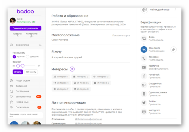 badoo ru моя страница