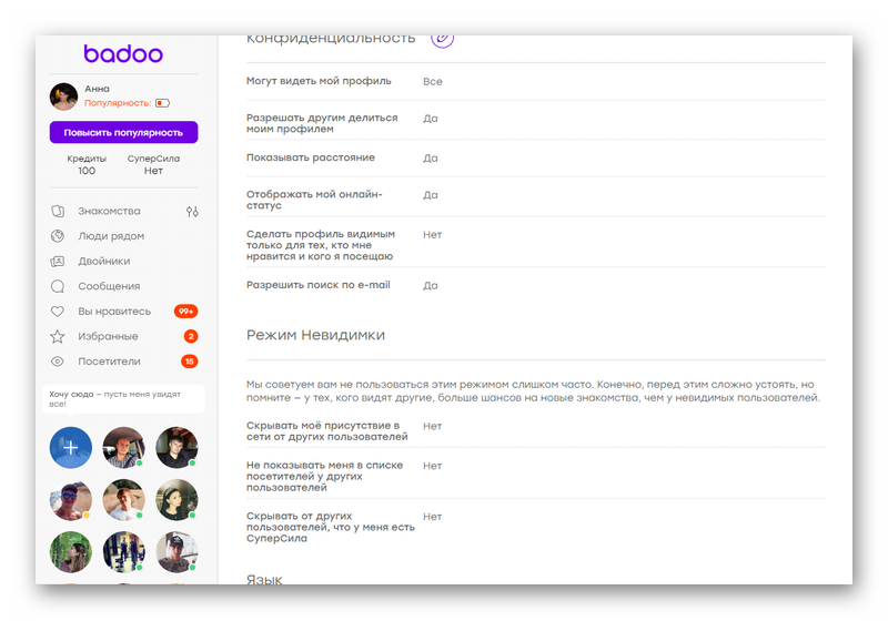 Пользователей бывший. Баду анкеты. Badoo профиль. Как в баду посмотреть анкету. Анкеты мужчин на бадоо.
