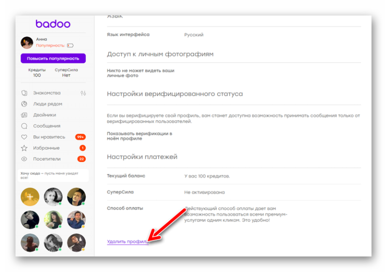 Как Удалиться На Сайте Badoo как удалиться на сайте badoo
