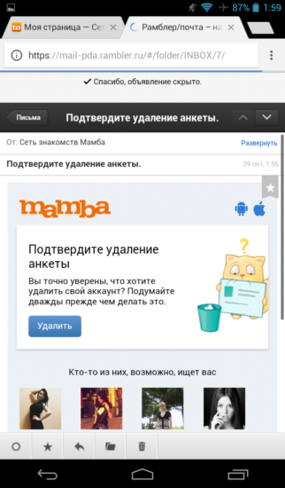 Подтверждение удаления Mamba на email