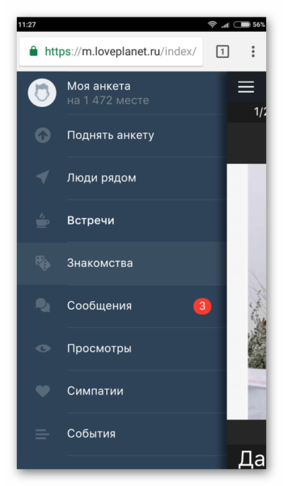 Лавпланет мобильная версия. Мобильная версия сайта LOVEPLANET. Анкета в мобильном приложении. Как удалить анкету на ловепланет с мобильного.