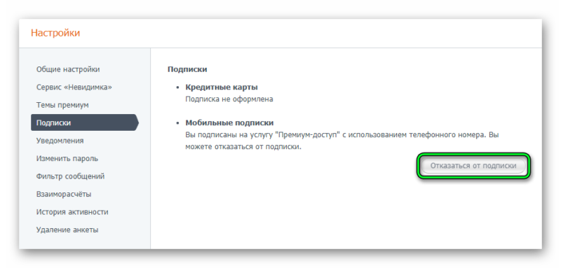 Как отключить дебетовую карту. Отказ от подписки. Отказаться от подписки отказаться от подписки. Как отказаться от подписки на сайте. Причина отказа от подписки.