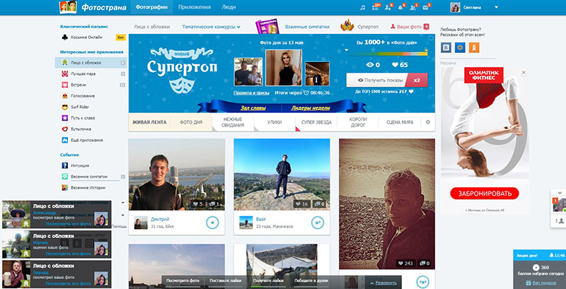 Пароль и логин фотострана. Фотострана города. Вкладка встречи в фотостране. Как в фотостране найти человека по фотографии. Как найти друзей на фотостране.