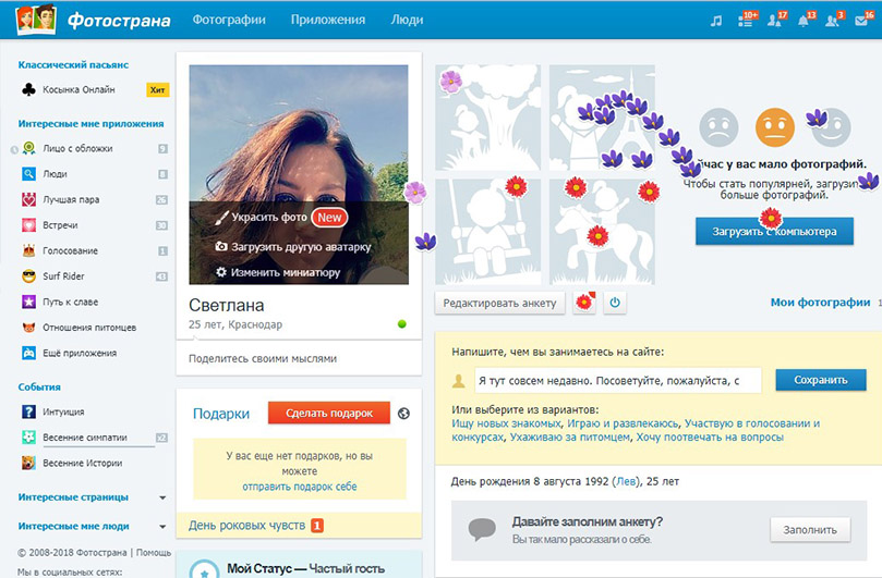 Анаем моя страница. Фотострана. Фотострана социальная сеть. Фотострана моя страница. Фотострана моя страница и анкета.