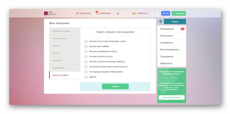 Знакомства удаленные. Oneamour как удалиться с сайта. Как удалить navechno. Как удалить профиль в Oneamour. Как удалить анкету с Oneamour.