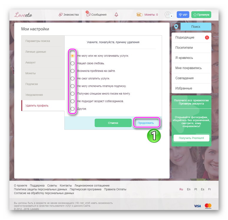 причина удаления профиля с loveeto