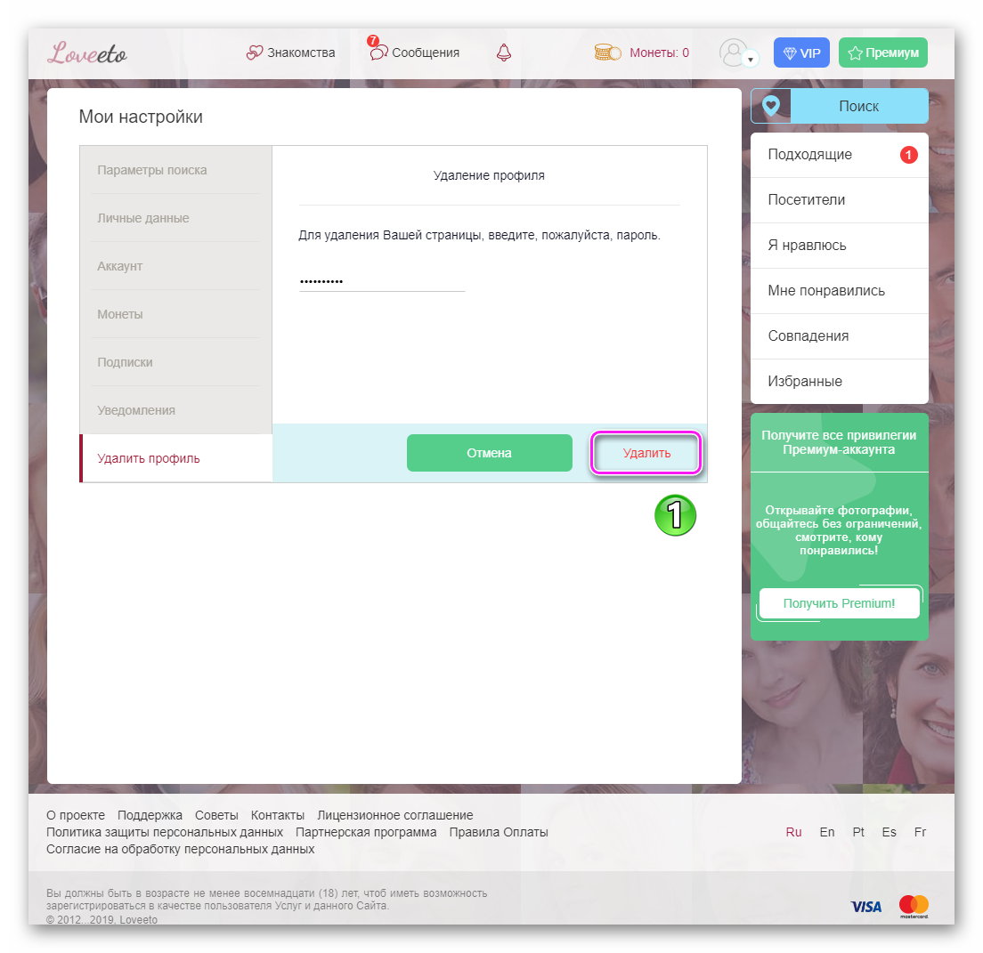 Как удалить свою страницу на Loveeto